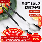 美厨（MAXCOOK）316L不锈钢汤勺汤匙 加大勺子餐勺饭勺调羹 2件套黑色MCGC0217