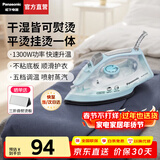 松下（Panasonic）【烫衣神器】电熨斗 大功率家用小型拼豆熨斗 手持式蒸汽迷你挂烫机便携式旅行出差熨烫机干湿两用 淡雅蓝【1300W+5档调温】M105