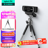 罗技（Logitech）C922PRO高清电脑摄像头家用网课视频会议考研面试复试1080P直播网络摄像头台式机笔记本带麦克风 高清直播摄像头+云台三脚架支架