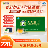 天天清养肝护肝茶润肠通便茶成人肝损伤加班喝酒保健茶养生茶90袋装