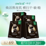 一叶子面膜黑松露营润亮颜面膜20片  补水保湿提亮滋养新年礼物送女友