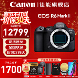 佳能（Canon）r6二代 全画幅微单相机 EOS R6 Mark II 4K数码高清旅游人像vlog摄影机身 r62二代相机 专业级微单 佳能R6二代单机身(原包未拆封 不含镜头) 套餐二【256G