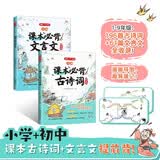 小初课本必背古诗词+文言文提前背（2册）2026小学初中语文同步教材漫画图解必备古诗文小古文积累大全 开学季