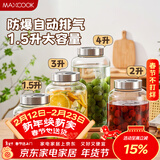美厨（MAXCOOK）泡酒瓶酒坛泡菜坛 高硼硅玻璃密封罐酵素瓶家用酿药酒罐MCT0432
