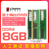 Kingston保一年!金士顿8g 1600 4g 1333 16Gb 2666 2400台式机3/4代DDR3/4内存条 原装条 9-95新 四代金士顿8G-2400 DDR4