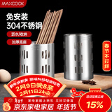 美厨（MAXCOOK）304不锈钢筷子筒筷笼 加厚沥水置物筷子架 新式 MCKL-11