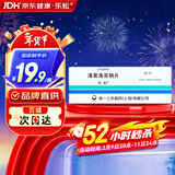 【原研药】乐松 洛索洛芬钠片 60mg*20片/盒