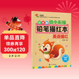 英语描红本练字帖 26个英语英文字母描红练习 幼小衔接一日一练彩色版幼小衔接铅笔描红本 幼升小英语练习  幼儿英语启蒙一年级英语作业本 儿童年货节送礼