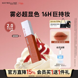 美宝莲接吻棒哑光液体唇釉口红雾面哑光不沾杯135N土橘色 38女神节礼物