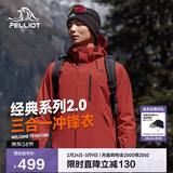 伯希和（Pelliot）【山野经典2.0】冲锋衣三合一春秋男女户外保暖外套11340105红L