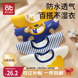 爱贝迪拉（AIBEDILA）婴儿口水巾4条装纯棉围嘴360度旋转新生儿用品宝宝防水围兜