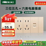 NVC雷士电工 开关插座 六类电脑十五孔插座 多功能118型暗装四位组合 香槟金