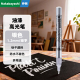 Nakabayashi仲林油漆笔高光笔工业补漆笔1.2mm速干涂鸦笔防水不褪色油性记号笔 银色单支【新】 1.2mm