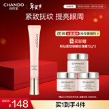 自然堂粉钻紧致细嫩玫瑰眼霜18g元气焕亮重塑眼周水润护肤品女