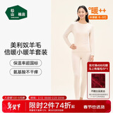 松山棉店小暖羊保暖内衣套装男女士秋衣秋裤秋冬御寒7A抑菌抗静电含羊毛