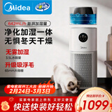 美的（Midea）【母婴认证加湿器】空气净化器一体鼻炎家用除甲醛除烟味除异味过敏原空气净化机RX400pro