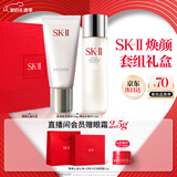 SK-II神仙水精华75ml洗面奶120g化妆品护肤品套装礼盒sk2情人节礼物女