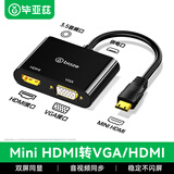 毕亚兹 Mini HDMI转VGA/HDMI一拖二转换器带音频 二合一4k高清微型转接头线 平板电脑连接投影仪