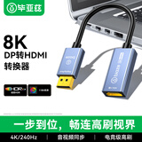 毕亚兹 DP1.4转HDMI2.1转换器8K60Hz高清视频公对母转接头 台式机电脑显卡接电视投影仪显示器