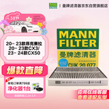曼牌滤清器（MANNFILTER）空调滤清器空调滤芯CUK20034/CUK20077马自达3昂克赛拉CX-30CX-50
