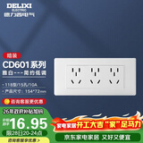德力西（DELIXI）开关插座面板 CD601系列 118型三位五孔15孔插座面板 雅白