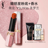 YSL圣罗兰小金条口红1936限定版琥珀柑茶哑光唇膏生日礼物送女友新年礼物