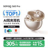 SANAG塞那S6S Pro蓝牙耳机耳夹式无线耳机开放式听力保护运动跑步通话降噪耳夹ai耳机