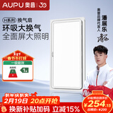 奥普（AUPU）排气扇H系列 排风扇 环吸高效换气 大照明V30L适配集成吊顶