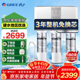 格力（GREE） 3年免换芯净水器家用直饮RO反渗透净水机自来水过滤器WTE-PC16-5X608A