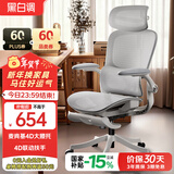 黑白调P2 Pro二代人体工学椅电脑椅办公椅电竞椅子人工力学座椅4D腰托