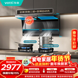 华帝【小飞翼】抽吸油烟机灶具套装顶侧双吸7字型超薄烟机燃气灶25风量大吸力家用 i11236+101D套装