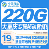 中国移动流量卡19元【重庆卡】全国通用非长期5G手机卡电话卡纯上网终身非无限永久