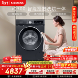 西门子（SIEMENS）iQ300 10KG大容量 全自动滚筒洗衣机自带烘干 洗烘一体 AI智投 蒸气除菌防过敏WN52A1A20W国家补贴