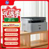惠普（HP）112a黑白激光打印机 办公打印 多功能家用打印机 打印复印扫描 （1188a焕新版）