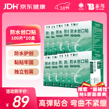 云南白药泰邦防水创口贴 透气皮外伤擦伤创可贴防磨脚  100片*10盒