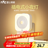雷士（NVC）LED人体感应小夜灯母婴灯卧室床头灯喂奶灯起夜灯创意氛围灯