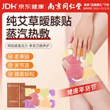 同仁堂艾草暖膝贴膝盖热敷贴暖膝贴艾草自发热贴膝关节热敷保暖护膝贴