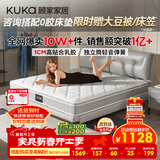 顾家家居（KUKA）梦想垫旗舰版天然乳胶卧室席梦思1.5x1.9米软硬适中梦想垫