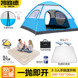 凯路德（KAIROAD） 帐篷户外双人多人全自动野外露营便携式速开手抛帐防水防晒游玩 蓝白2-3人【气床套餐】
