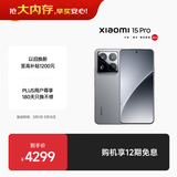 小米15Pro 国家补贴 骁龙8至尊版移动平台 徕卡潜望长焦 16+512 岩石灰 5g手机国补