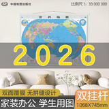 【官方正版 升级精装版】2026世界地图挂图 1.1米*0.8米 防水覆膜带挂杆挂绳 学生办公室书房家庭装饰挂图挂画墙贴精美装饰