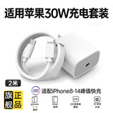 今胜适用苹果充电器充电线30W/20W快充线套装USB-C PD数据线iPhone17ProMax16 14手机12充电头数据线 套装【30W充电器+2米PD线】