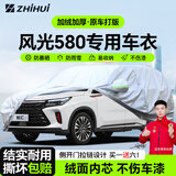 智汇东风风光580专用车衣全车罩580pro星版7座防晒隔热防雨加厚牛津布 2016-2025款东风风光580专用车衣全车罩 加厚防暴晒防雨防风防水防雪防霜防冰雹牛津布车衣车罩