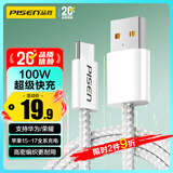 品胜苹果17/16充电线type-c数据线100W快充6a车载适用华为mate80pro/P70小米ip15手机平板AirPodsPro3