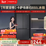 卡萨帝（Casarte）原石650升十字门冰箱三系统一级能效超大容量【年度金榜】BCD-650WGCTDM7D9U1国家补贴15%