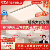 欧普照明（OPPLE）全光谱APP智控led客厅吸顶大灯主灯全屋灯具长方形卧室餐厅照明TC A3全光谱智控【2室2厅】搭吊扇