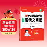 汉知简初中现代文阅读全国通用人教版初中语文答题公式秒解中考语文记叙文说明文议论文非连续性文本常考题型考点真题训练