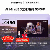三星高端款 55X8F 55英寸 量子点 AI Mini LED艺术电视 壁纸电视 超薄平嵌144Hz QA55QNX8FAJXXZ