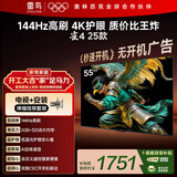 TCL电视雷鸟经济款 【伸缩挂架送装一体】 55英寸雀4 25款 144Hz  2+32GB 平板电视机55F270C-JN