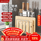 美厨（MAXCOOK）刀架砧板架一体 厨房刀具筷子置物架菜刀锅盖收纳带挂钩MCZW9752